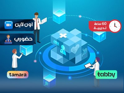 الدبلوم التدريبي في إدارة المستشفيات